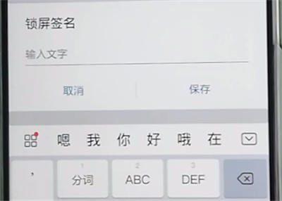 荣耀9x中设置锁屏签名的操作步骤