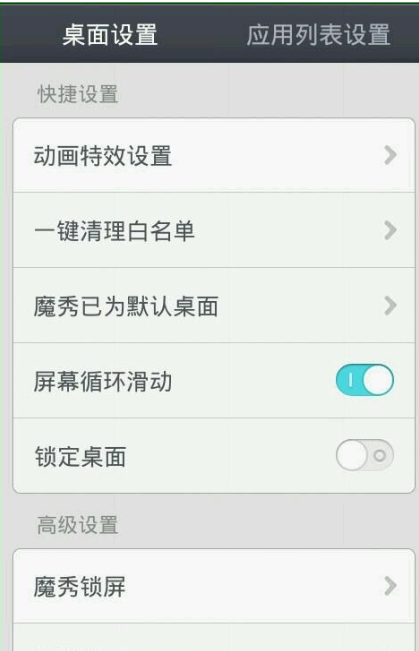 魔秀桌面app设置锁屏的详细操作