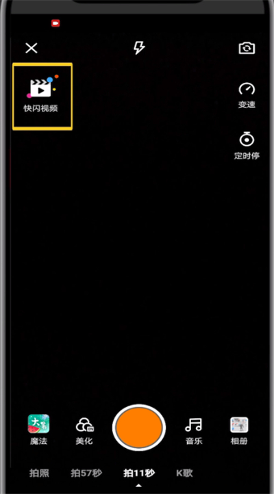快手进行开快闪视频的简单操作教程
