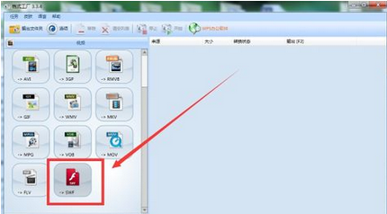 格式工厂把图片转成SWF文件的操作流程