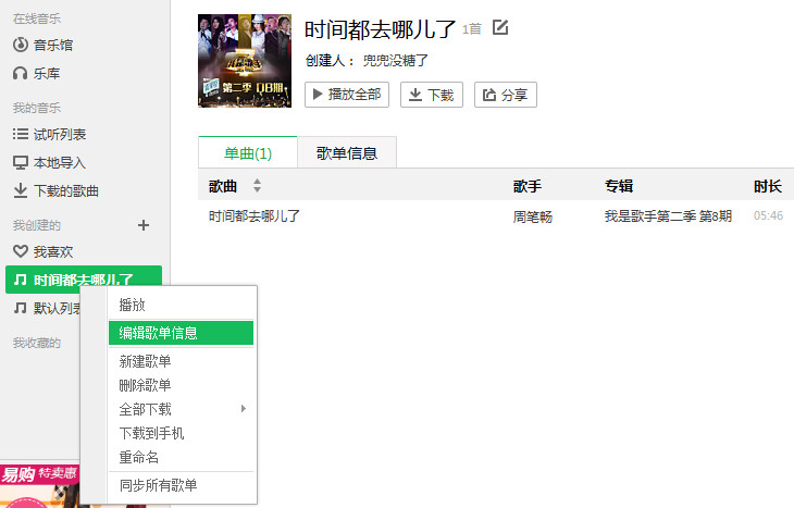 QQ音乐发布歌单的操作流程