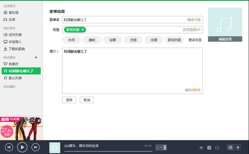 QQ音乐发布歌单的操作流程