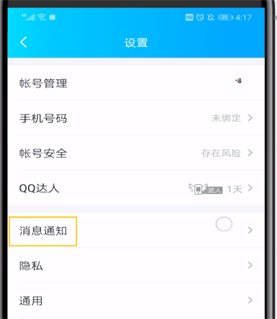 手机qq删除好友通知的操作教程