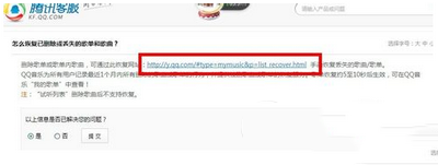 qq音乐我喜欢歌单误删进行恢复的详细操作