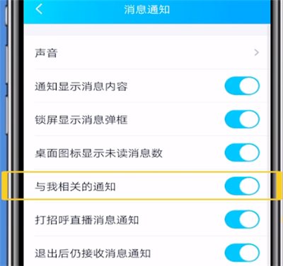 手机qq删除好友通知的操作教程