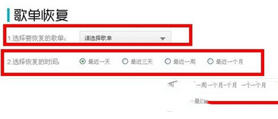qq音乐我喜欢歌单误删进行恢复的详细操作