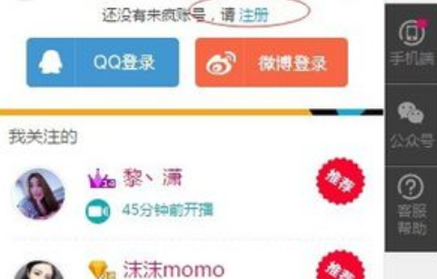 来疯直播APP申请主播的操作流程