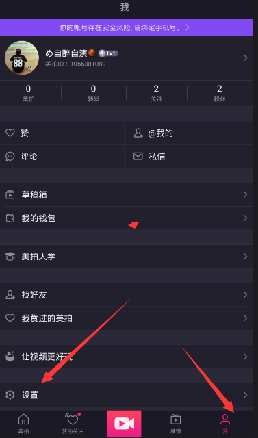 美拍APP设置隐身模式的操作流程