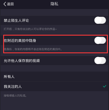美拍APP设置隐身模式的操作流程