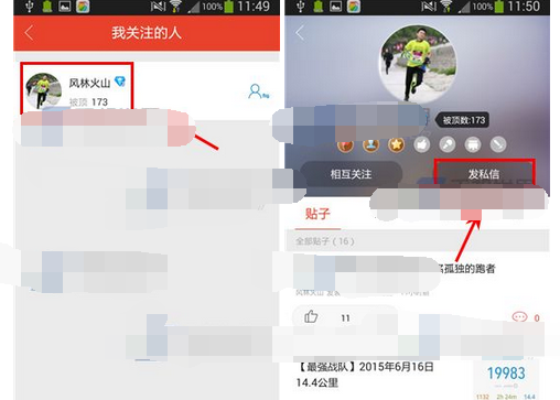 在网易热里进行发私信的操作流程