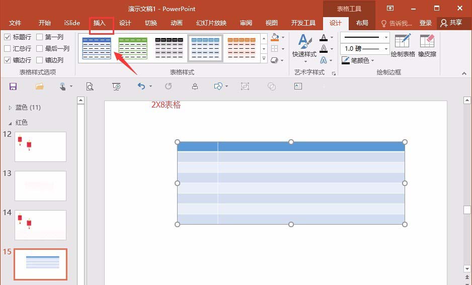 PPT做出目录页面的操作流程