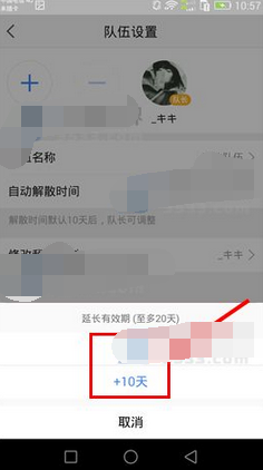 高德地图APP延长队伍解散时间的详细操作