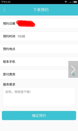 在闪电租人app里进行预约的操作流程