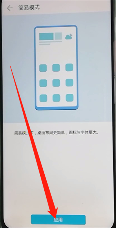 荣耀9X中进入简易模式的操作教程