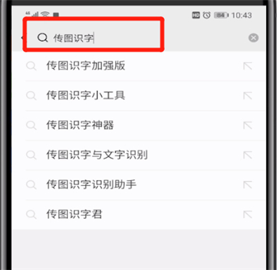 微信中进行扫图识字的简单操作教程