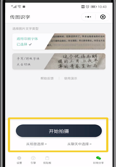 微信中进行扫图识字的简单操作教程