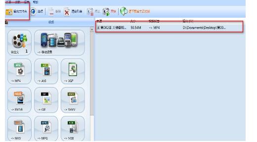 格式工厂裁剪视频画面的操作步骤