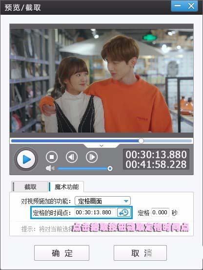 爱剪辑给视频制作定格画面效果的操作流程