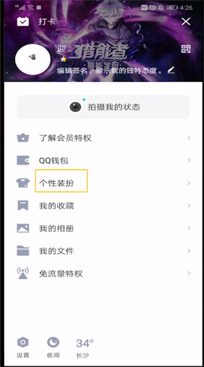qq查看免费签名框的操作步骤
