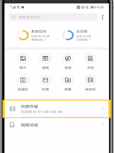 qq下载的微视安装包的操作步骤