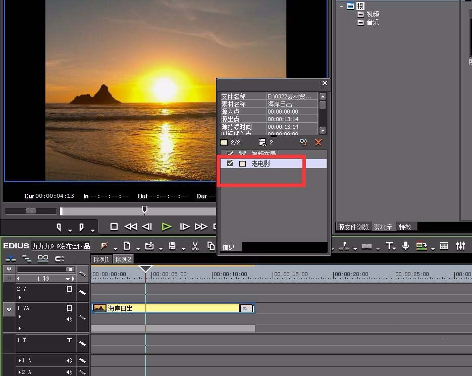 EDIUS做出老电影效果的基础操作