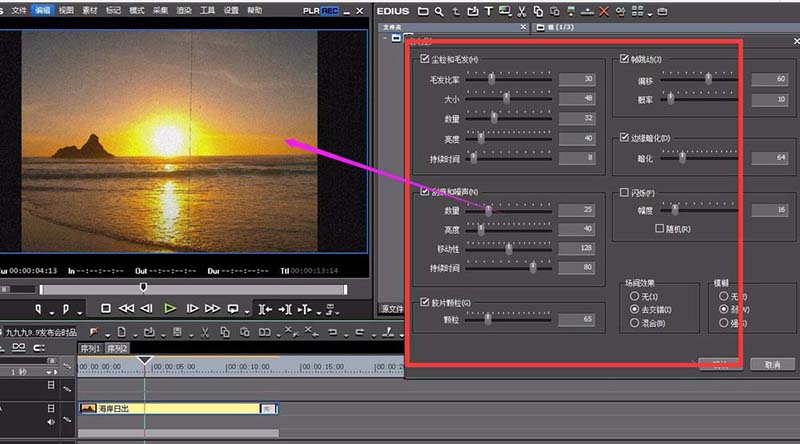 EDIUS做出老电影效果的基础操作