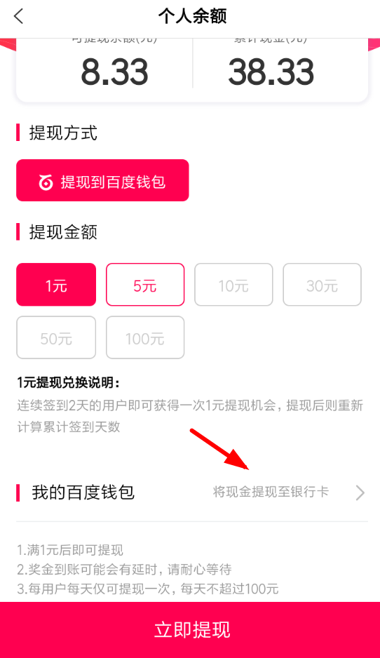 全民小视频APP绑定银行卡的图文操作