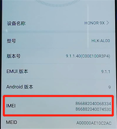 荣耀9x分辨真假的操作教程