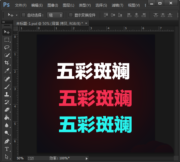 PS打造抖音效果字体的图文操作