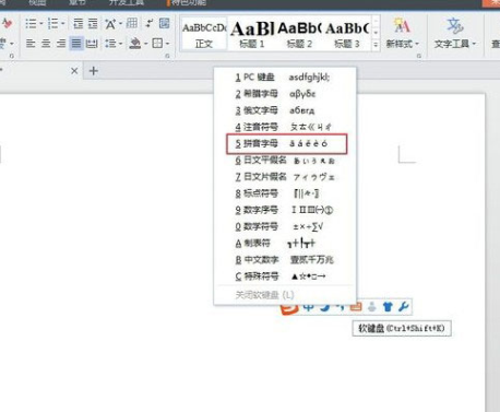 WPS打出一个字拼音声调的详细操作
