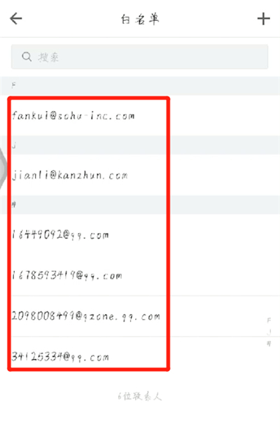 手机qq邮箱设置白名单的操作教程