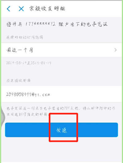 支付宝中打印流水的简单操作教程