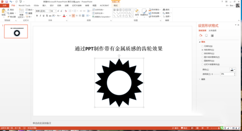 PPT打造质感真实金属齿轮效果的操作流程