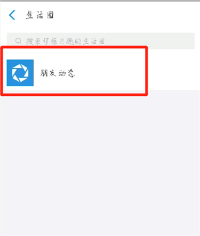 支付宝中发朋友圈的操作教程