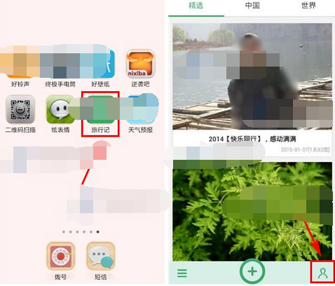 旅行记APP设置纪念册封面的基础操作
