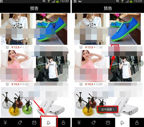 随身购APP添加提醒的操作流程