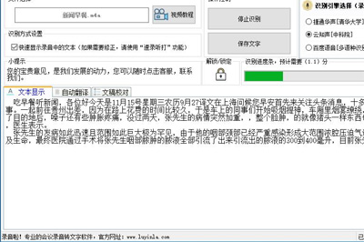 录音啦APP把录音转成文字的详细操作
