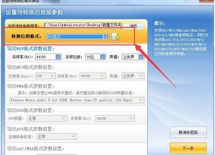 超级转换秀转换音频格式的详细操作