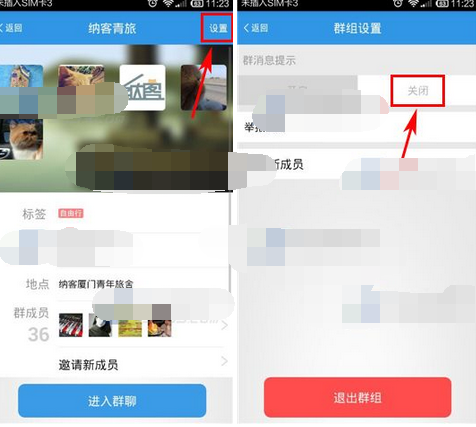 行者APP将群消息屏蔽的操作流程