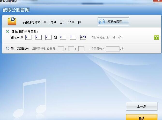 超级转换秀转换音频格式的详细操作