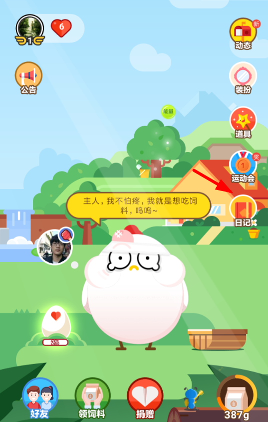 在支付宝蚂蚁庄园里查看小鸡日记的图文操作