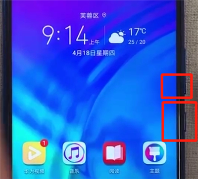 荣耀20i中截屏的操作教程