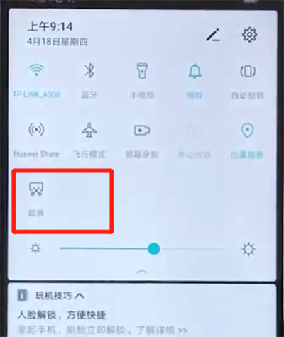 荣耀20i中截屏的操作教程