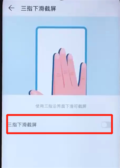 荣耀20i中截屏的操作教程
