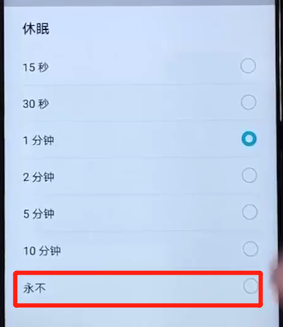 荣耀20i中让屏幕常亮的操作步骤