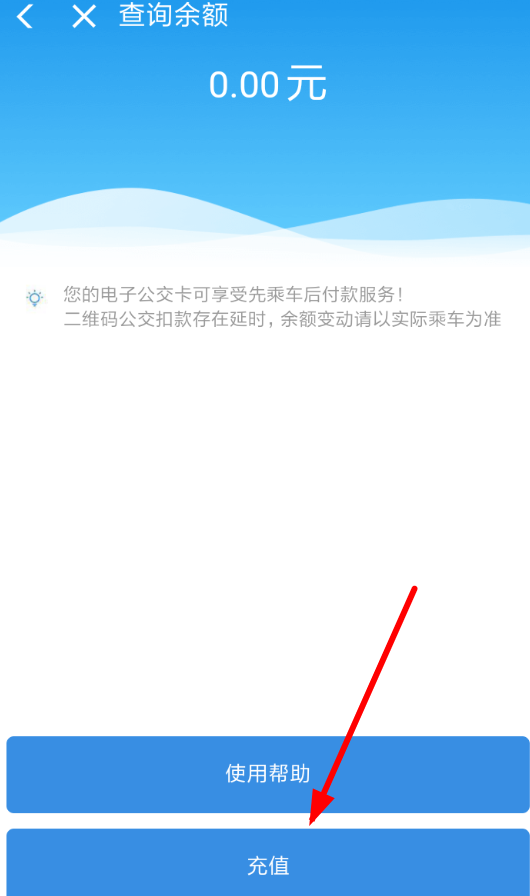使用支付宝进行充值电子公交卡的图文操作
