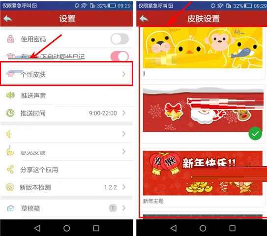 Color多彩日记APP设置皮肤的操作流程
