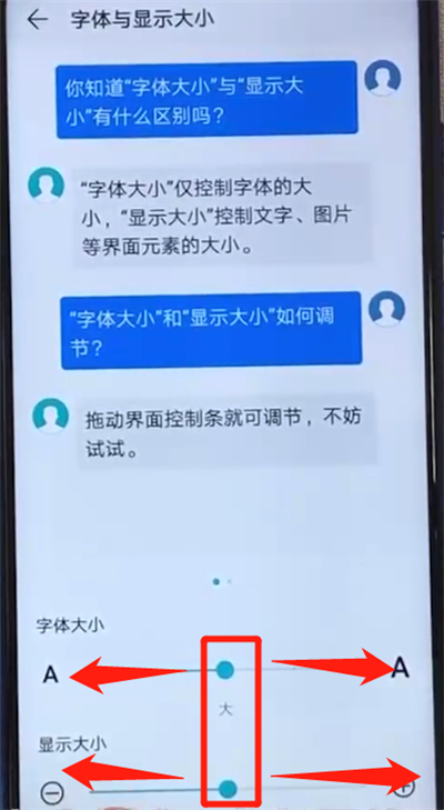 荣耀20i中调整字体大小的操作教程