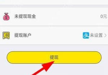 哦乐直播APP进行提现的操作过程