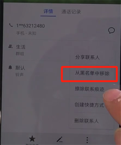 华为nova5中移除黑名单的操作教程